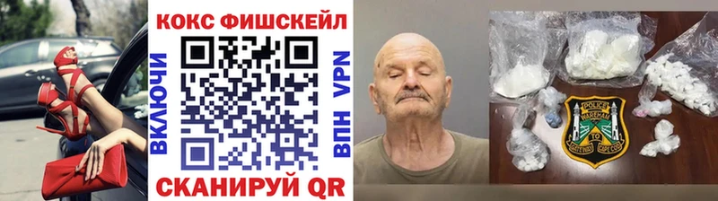 Cocaine FishScale  Волгореченск 