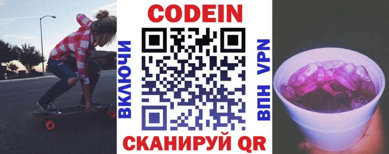 продажа наркотиков  Волгореченск  Кодеиновый сироп Lean напиток Lean (лин) 